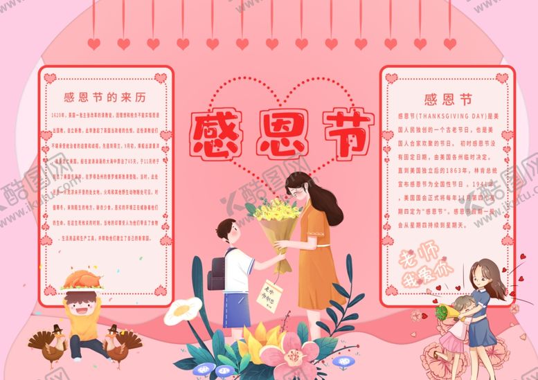 编号：10870709230938044801【酷图网】源文件下载-感恩海报感恩的心感恩素材