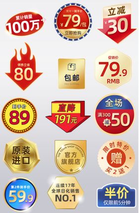 优惠标签