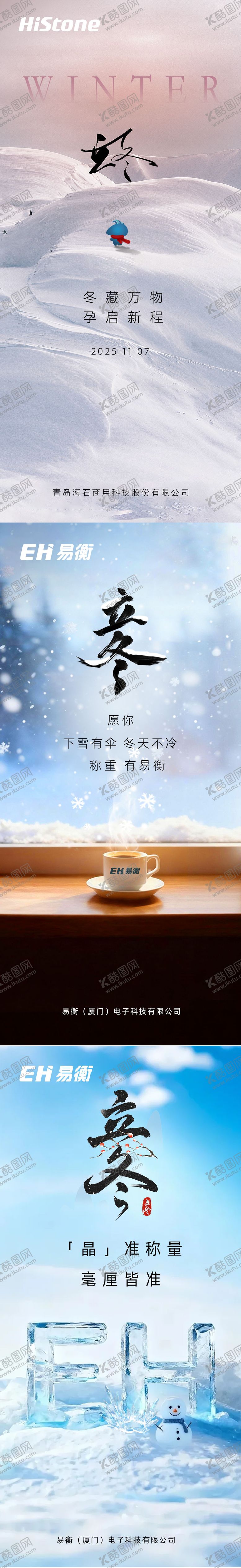 编号：73730511080103058392【酷图网】源文件下载-立冬海报