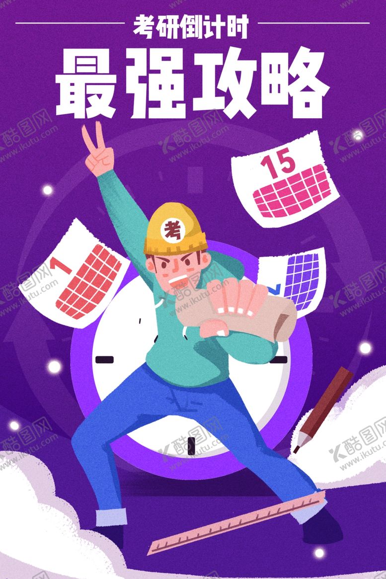 编号：52829109221253144435【酷图网】源文件下载-高考考试卡通人物插画