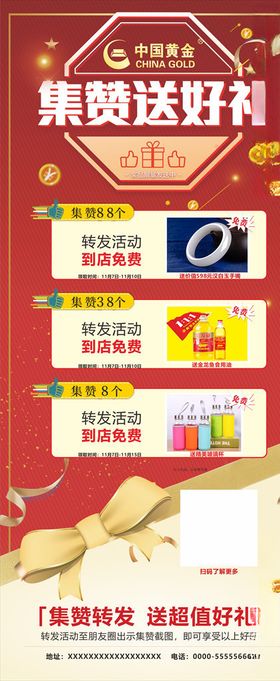 集赞送好礼中国黄金展架