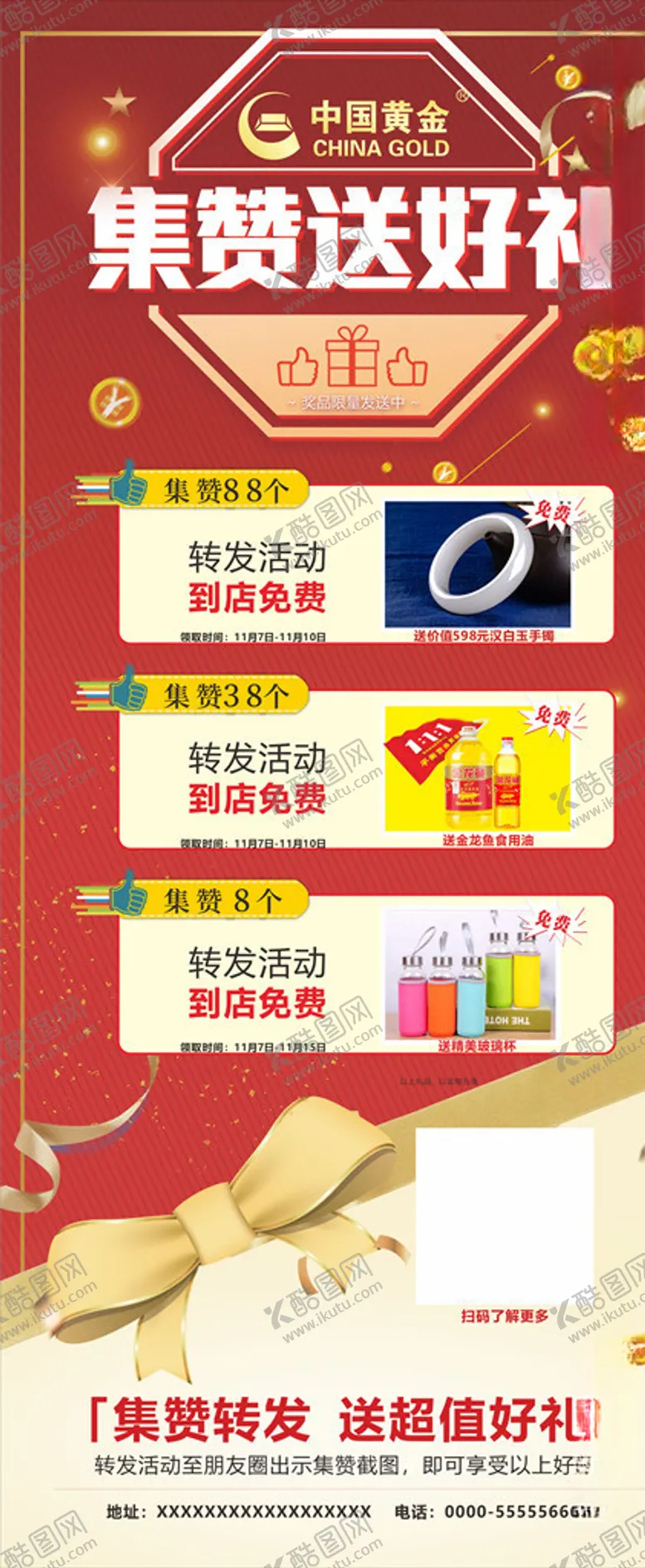 编号：52448904270049151575【酷图网】源文件下载-集赞送好礼中国黄金展架