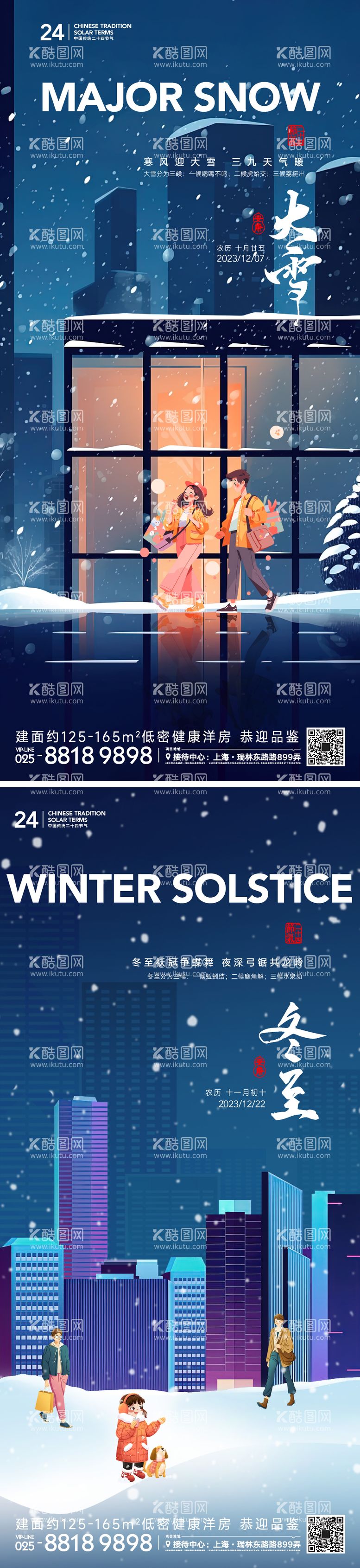 编号：61725411251534558877【酷图网】源文件下载-大雪冬至节气海报