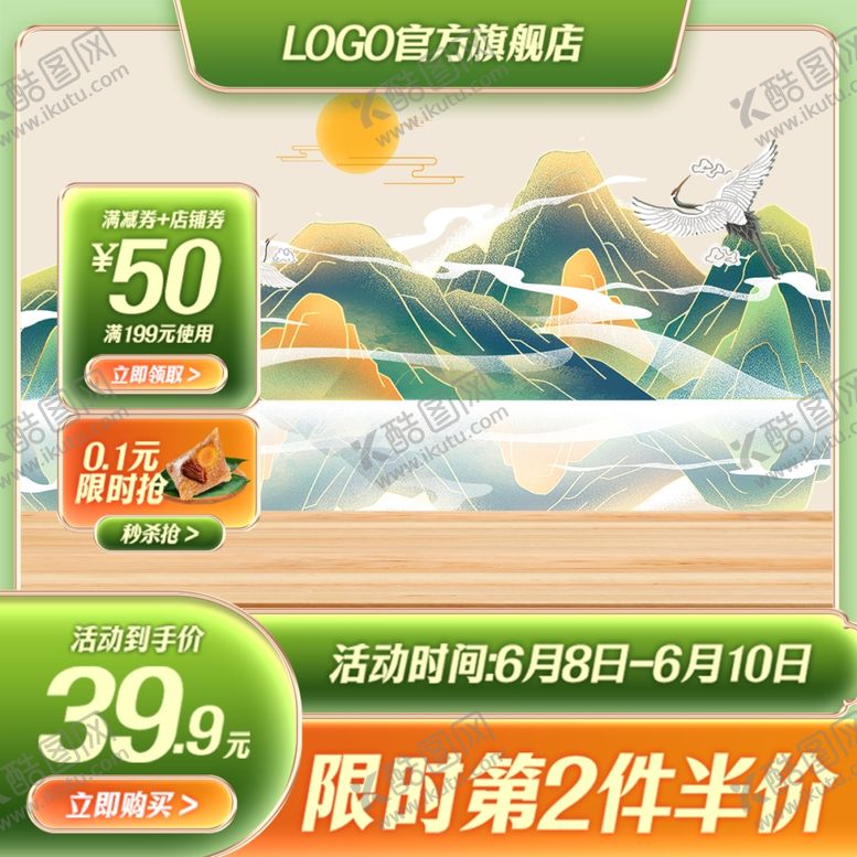 编号：28603901261847445507【酷图网】源文件下载-新中式主图