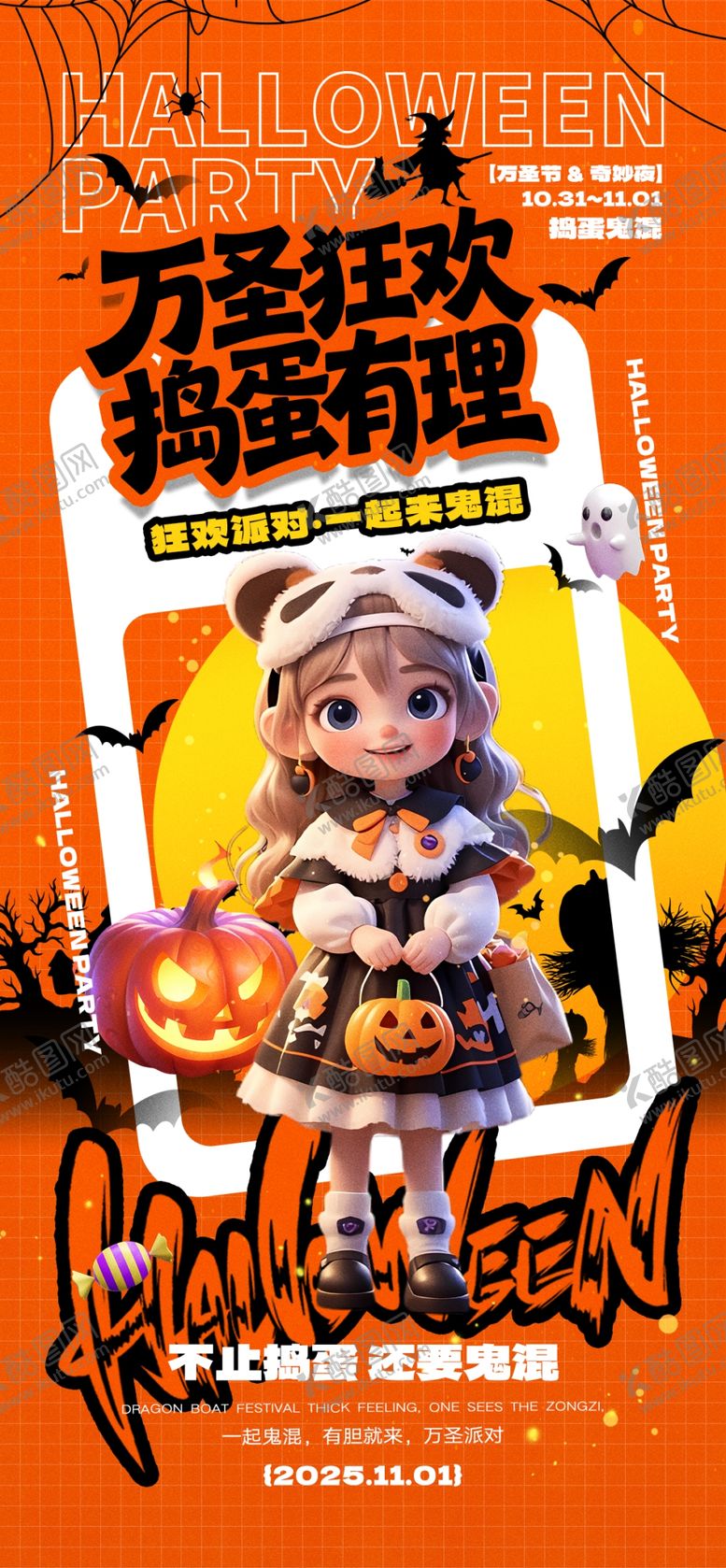 编号：41868811021308102022【酷图网】源文件下载-万圣节