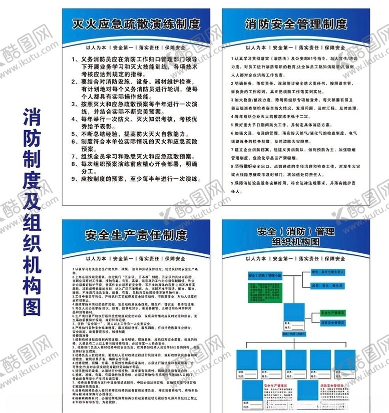 编号：14040707051830396584【酷图网】源文件下载-消防制度安全管理制度负责人