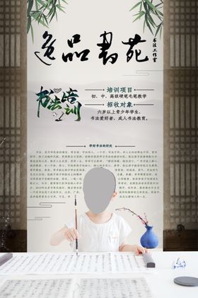 书法展架海报