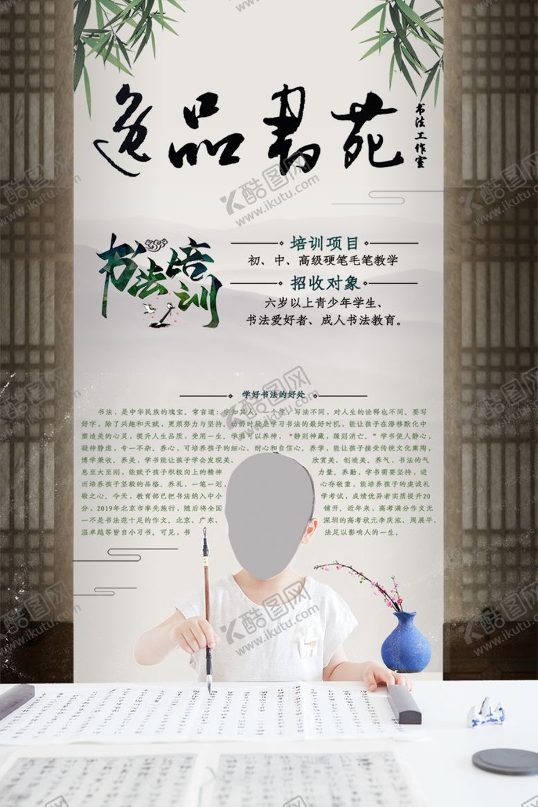 编号：94832205191051517662【酷图网】源文件下载-书法展架海报