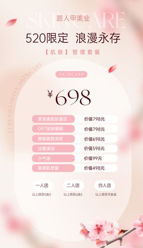 医美美业清新520母亲节简约海报