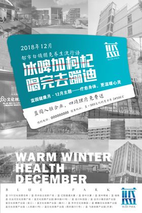 健康活动