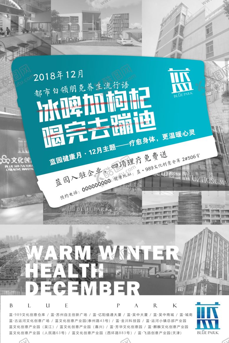 编号：36241010240720549637【酷图网】源文件下载-健康主题活动海报
