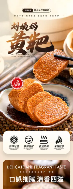 贵州特产黄糍粑详情页