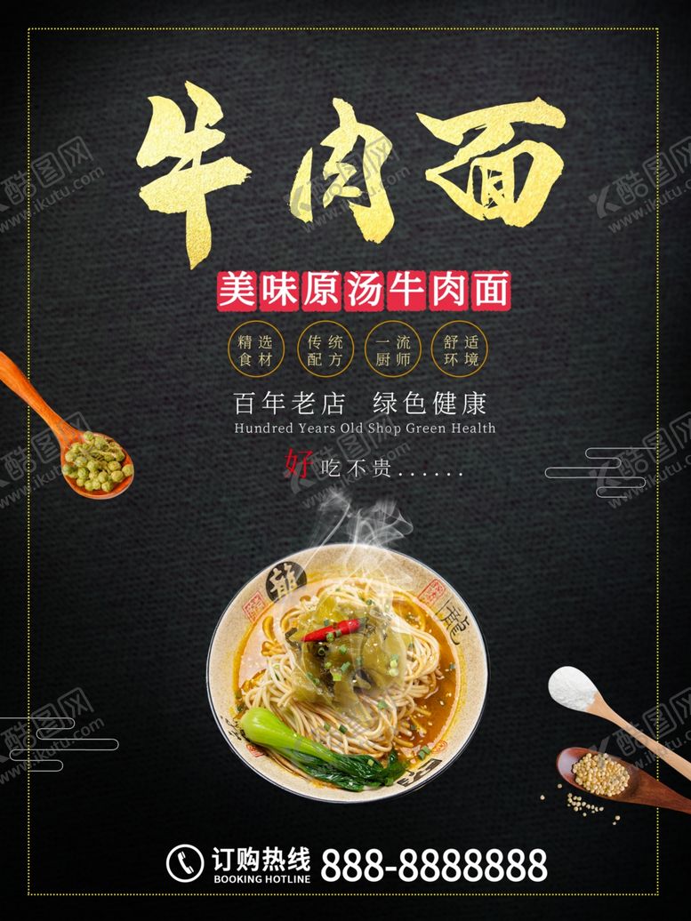 编号：71658206281241336368【酷图网】源文件下载-牛肉面