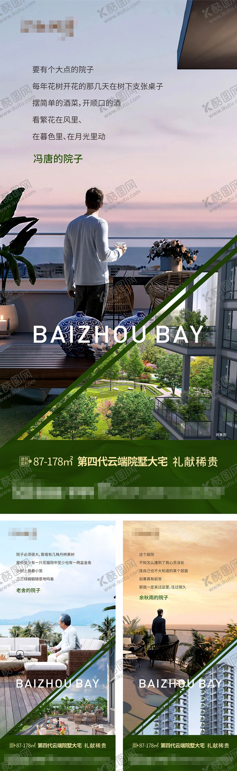 编号：93206310241908316863【酷图网】源文件下载-四代建筑花园庭院系列海报