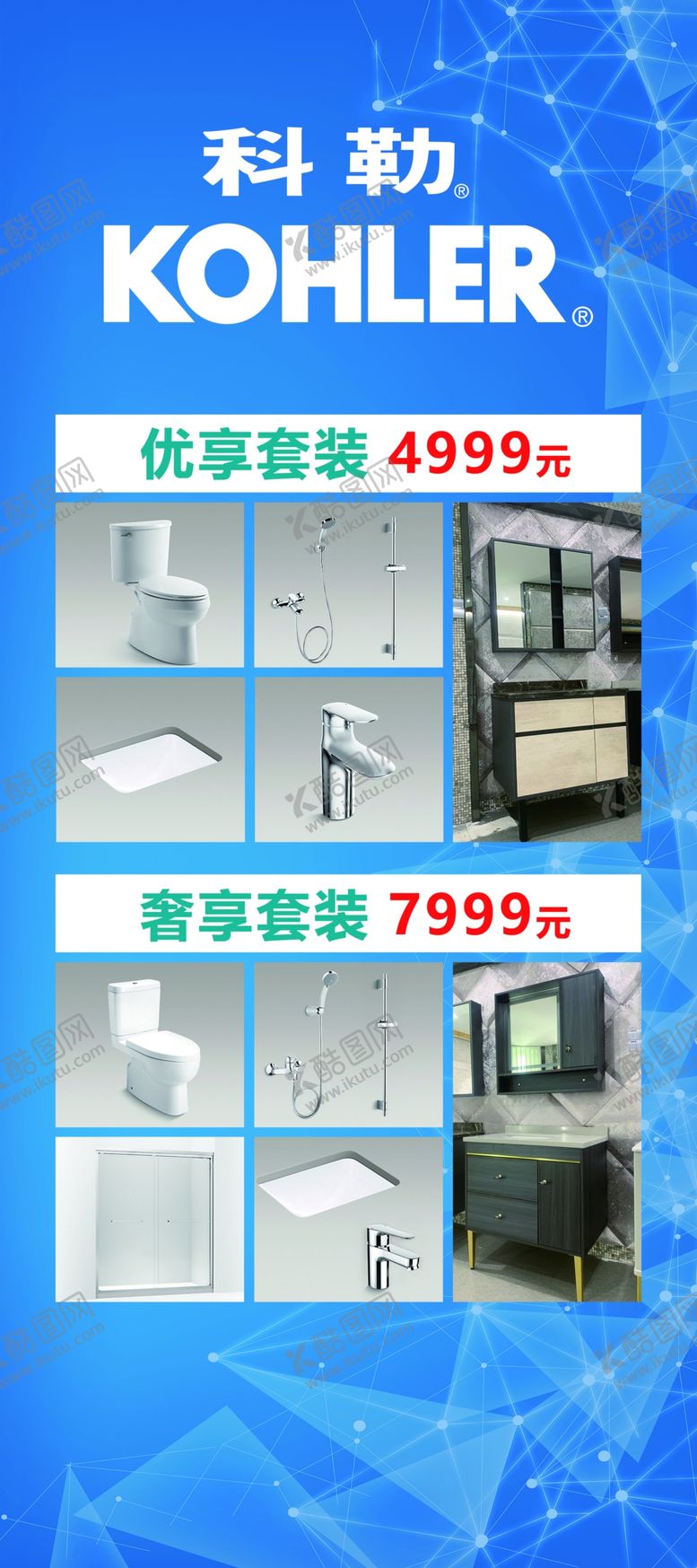 编号：49481806161159353929【酷图网】源文件下载-科勒展架