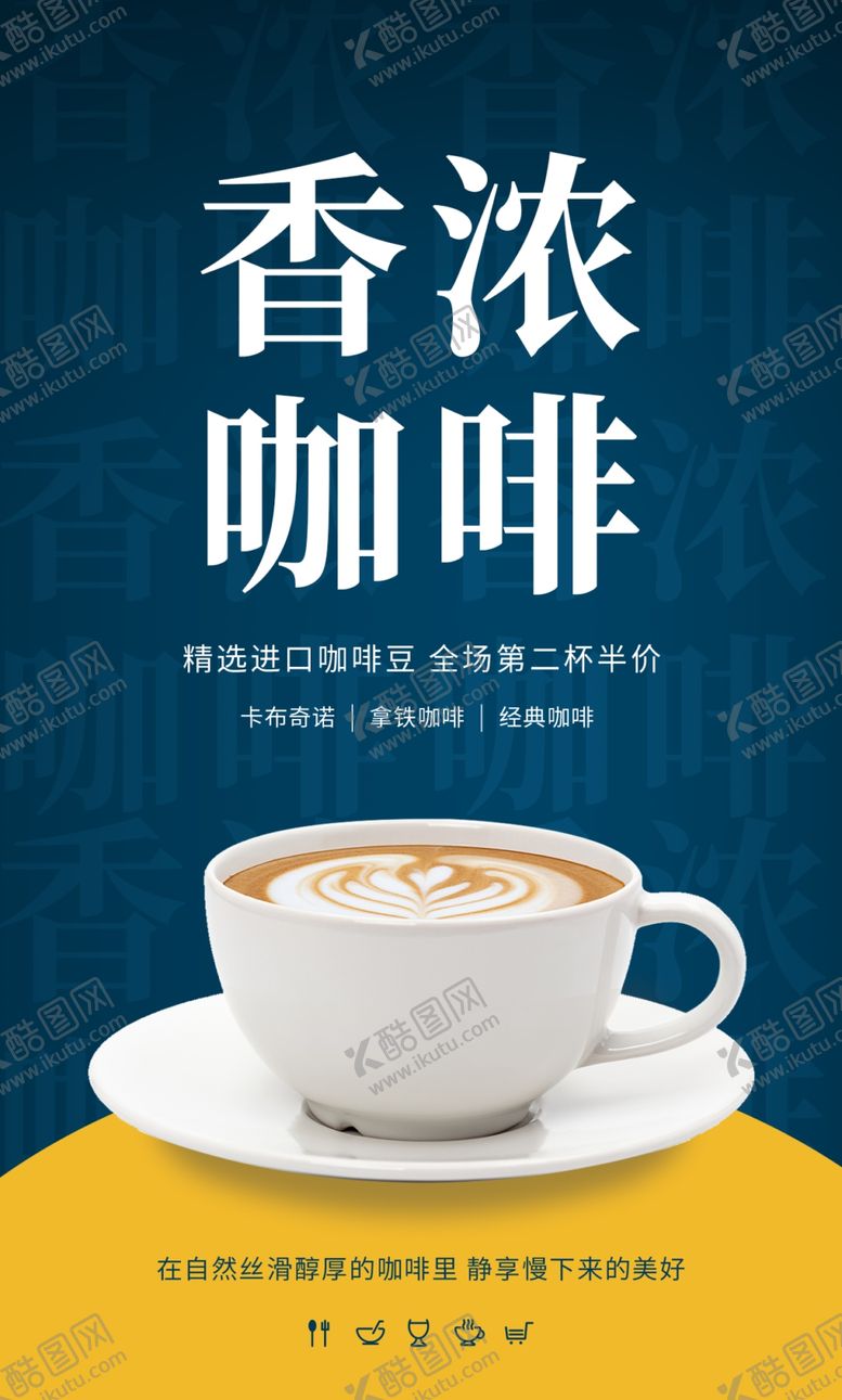 编号：93159902110651283803【酷图网】源文件下载-香浓咖啡