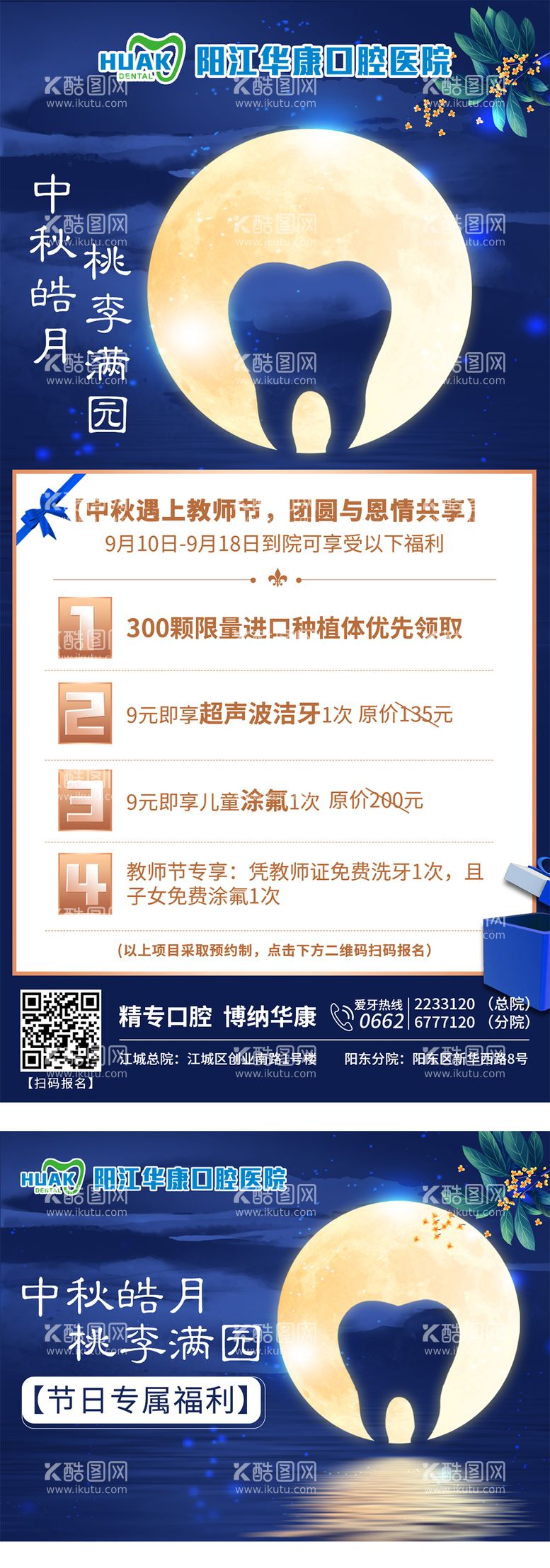 编号：64166311230706546631【酷图网】源文件下载-口腔中秋海报