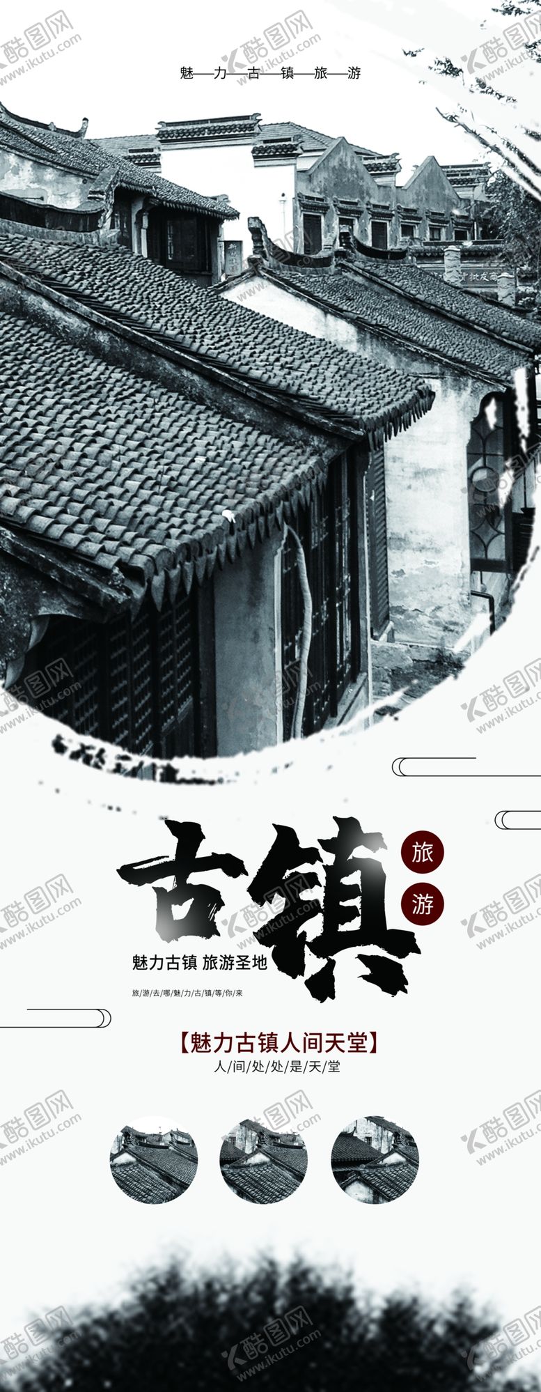 编号：68301709241159554238【酷图网】源文件下载-古镇旅行