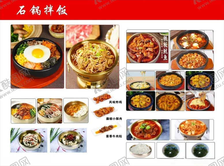 编号：55790002171043243002【酷图网】源文件下载-韩式石锅拌饭菜单