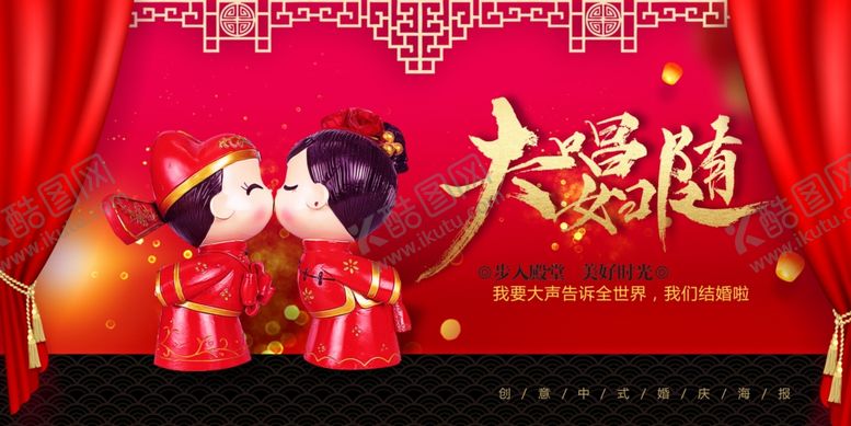 编号：39341907081848337496【酷图网】源文件下载-结婚展板红色展板