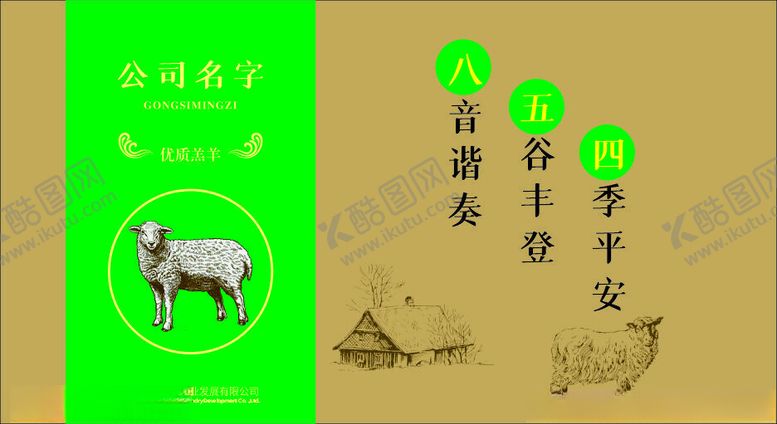 编号：80387702160931307309【酷图网】源文件下载-牧业