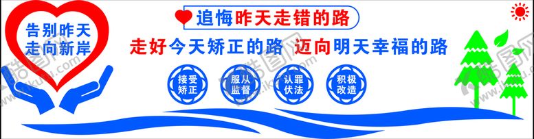 编号：66317701310150418371【酷图网】源文件下载-矫正文化墙