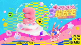 周年庆