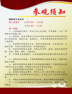参观须知