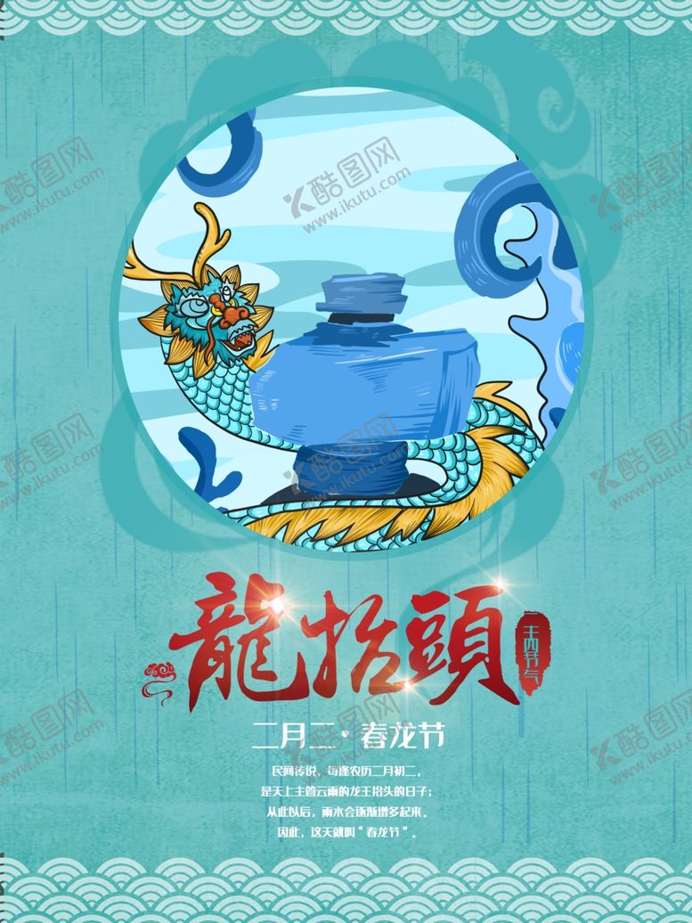 编号：86946909270515276727【酷图网】源文件下载-龙抬头