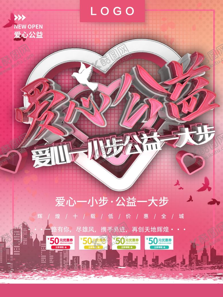编号：98126502111110204870【酷图网】源文件下载-爱心公益