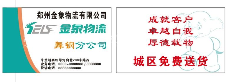 编号：26889910170127303302【酷图网】源文件下载-金象物流名片