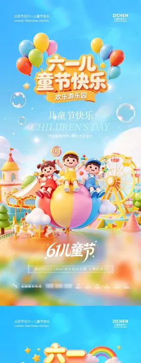地产六一儿童节卡通海报