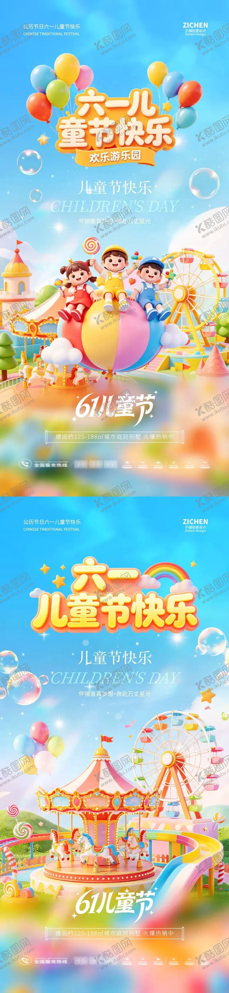 编号：69448605222340524990【酷图网】源文件下载-地产六一儿童节卡通游乐园海报