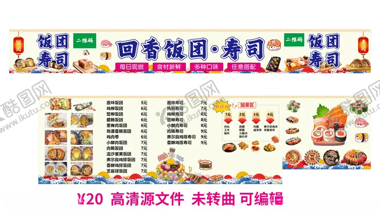 编号：48269903010532106379【酷图网】源文件下载-饭团寿司小推车