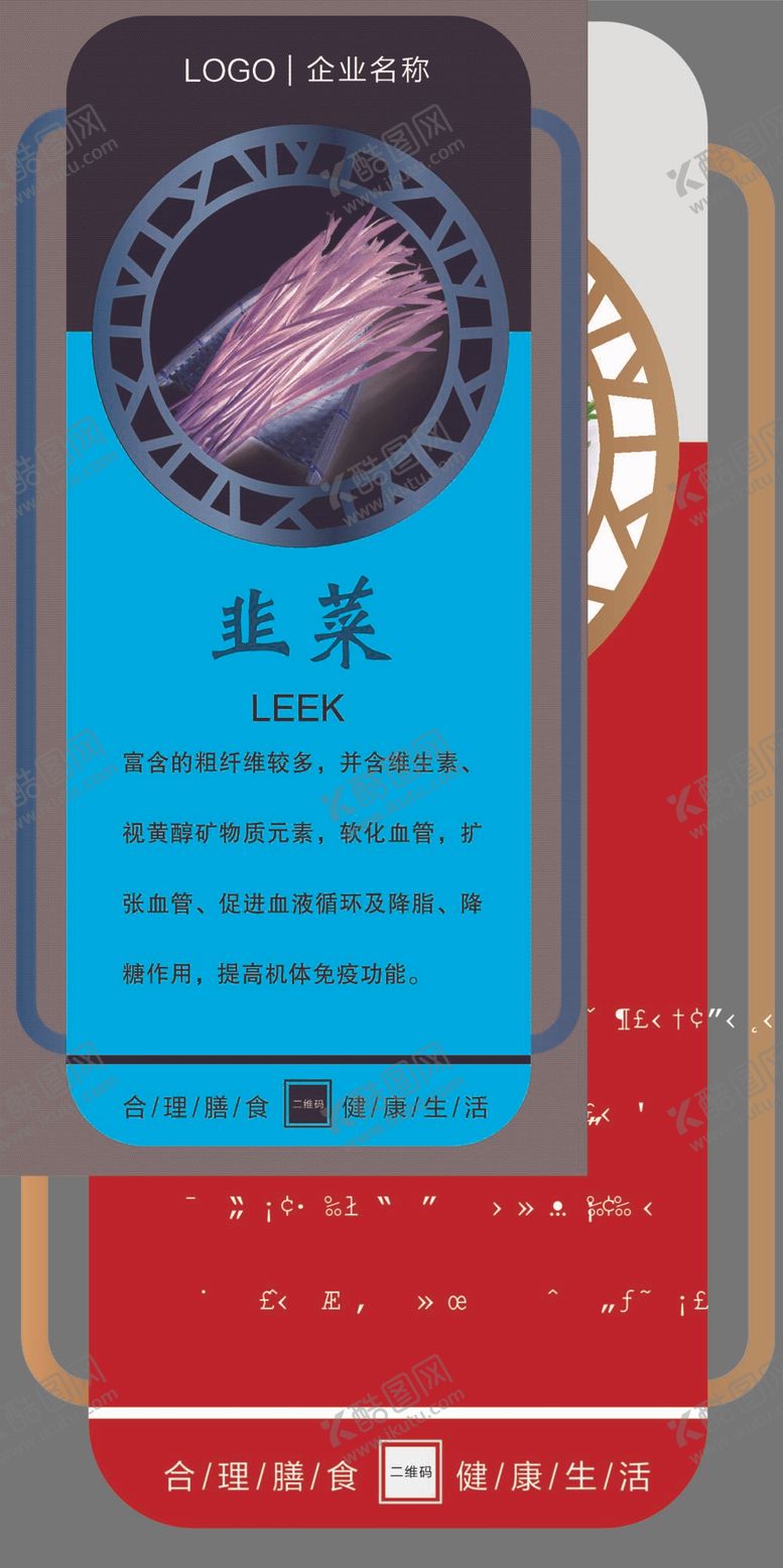 编号：29163409210959033256【酷图网】源文件下载-韭菜
