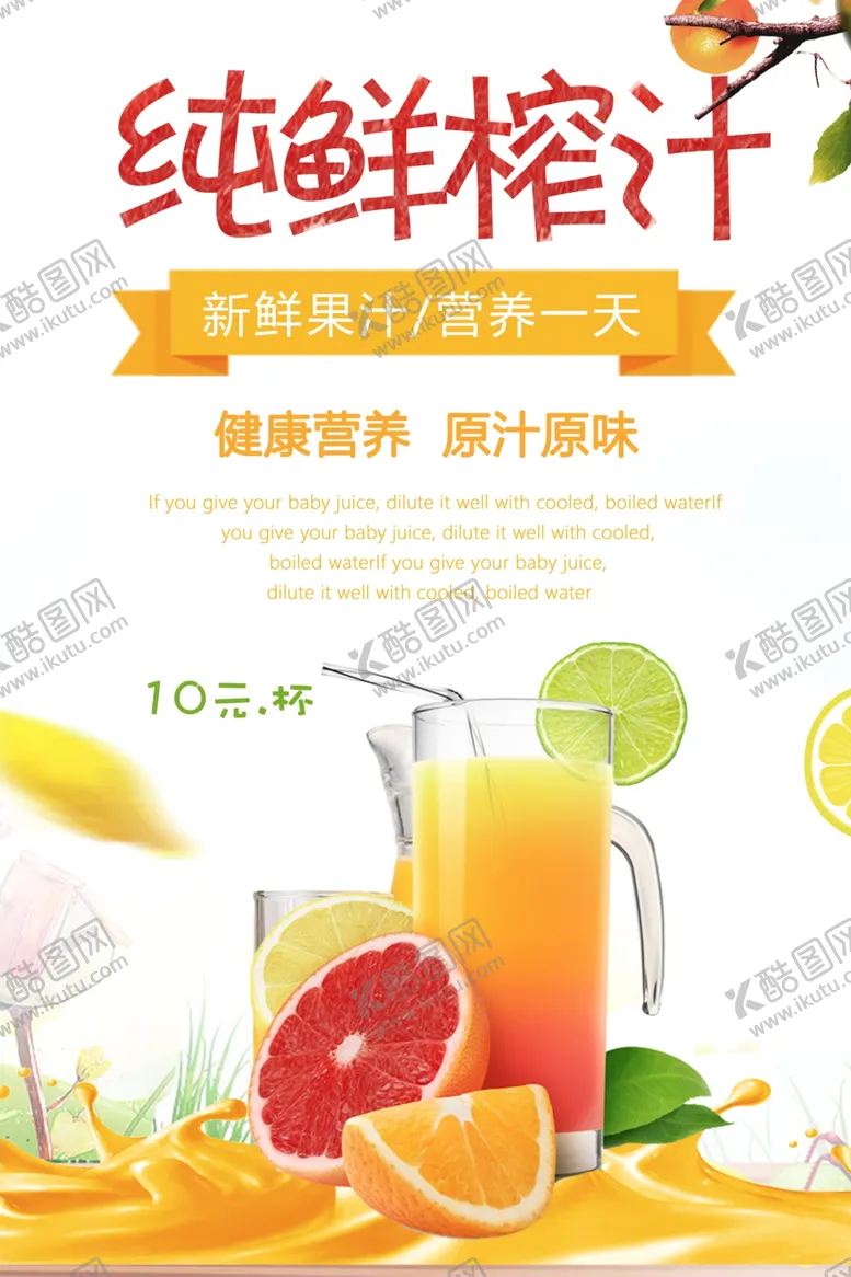 编号：30337801301718247565【酷图网】源文件下载-饮品海报