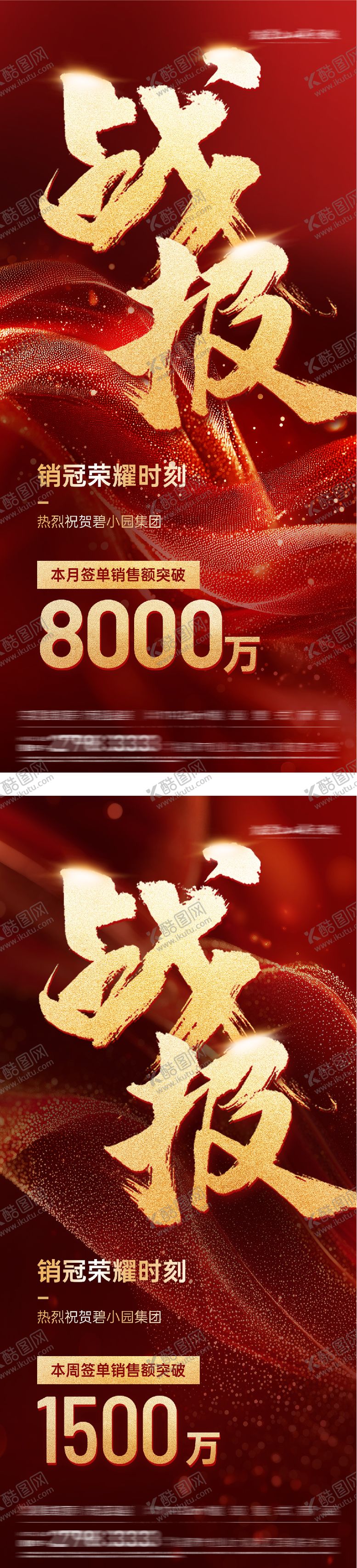 编号：73587703171257278486【酷图网】源文件下载-地产热销喜报