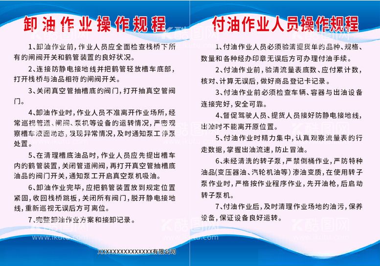 编号：42556211290749095964【酷图网】源文件下载-卸油作业操作规程付油作业人员操