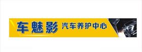 洗车产品汽车保养洗车液