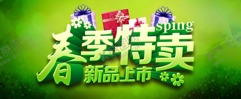 编号：39690510131842216234【酷图网】源文件下载-春天海报