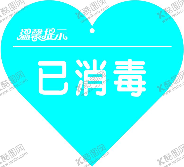 编号：95671309261031464893【酷图网】源文件下载-已消毒