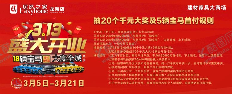 编号：26379009300906495421【酷图网】源文件下载-红色背景led屏