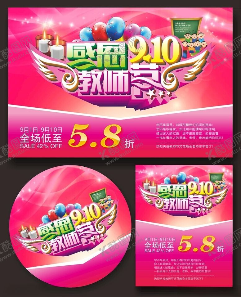 编号：85399810152007438745【酷图网】源文件下载-教师节展板