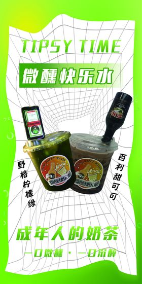 招牌快乐水饮品