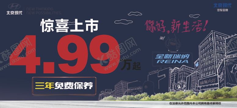 编号：81182011011727239125【酷图网】源文件下载-北京现代惊喜上市