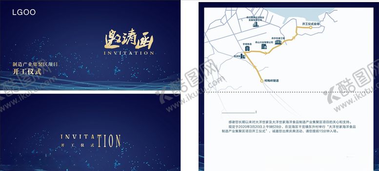 编号：32303304281615127701【酷图网】源文件下载-邀请函请柬素材