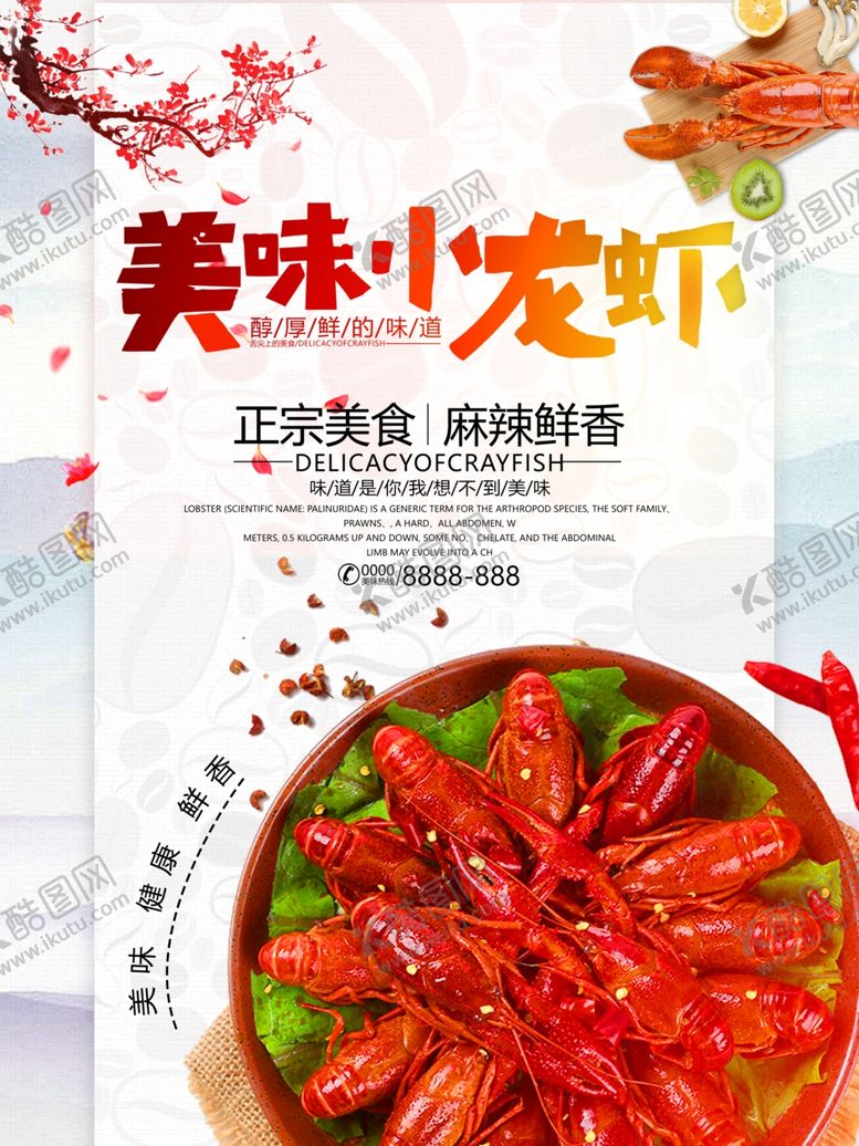 编号：13389707012140049305【酷图网】源文件下载-小龙虾