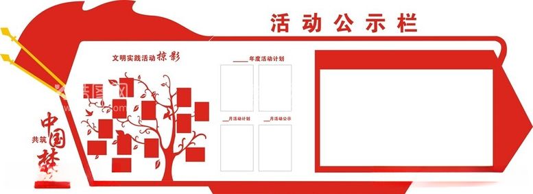 编号：42194112022229119354【酷图网】源文件下载-活动公示栏