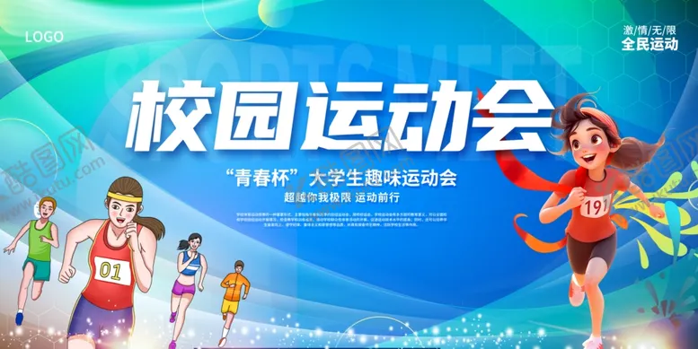 编号：50466206291656298201【酷图网】源文件下载-校园运动会