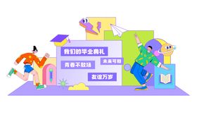 毕业典礼美陈